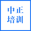 宁波奉化中正培训学校有限公司